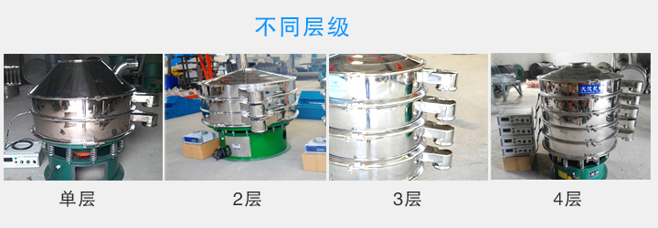 超聲波振動篩層數可達4層，可將一種物料分選出2-5種不同粒度規格